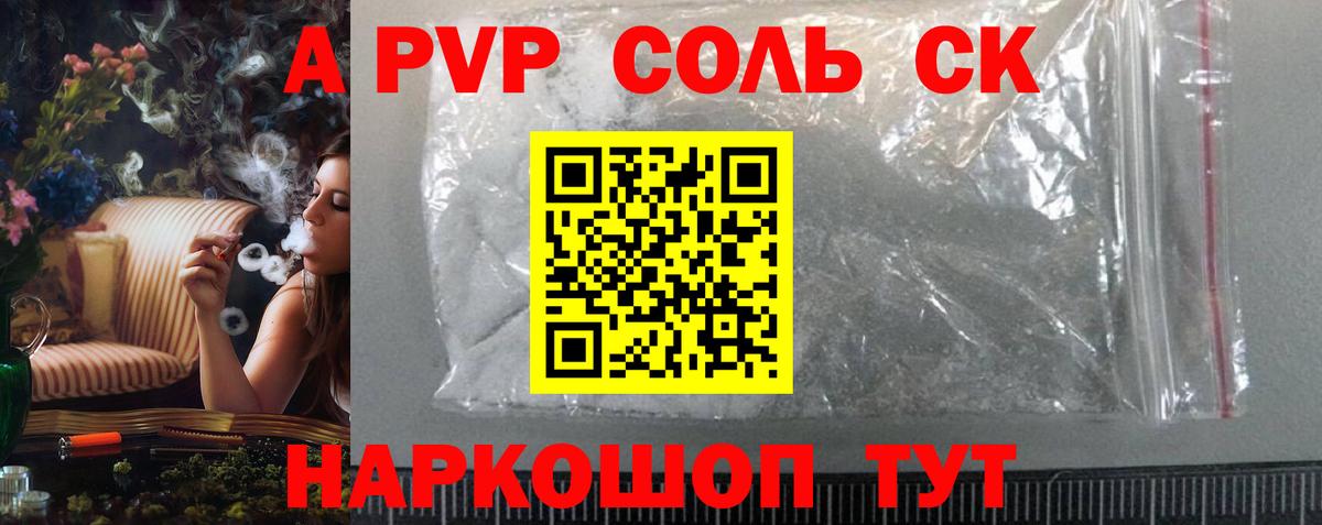 Альфа ПВП Crystall  Вход с VPN  Североморск  Альфа ПВП СК КРИС  как найти закладки  Alfa_PVP Соль 