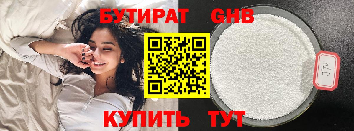 БУТИРАТ буратино Североморск