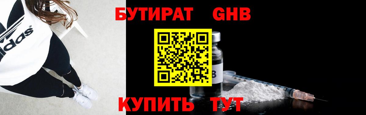 Североморск  Бутират  Вход с VPN  Бутират BDO 33% 