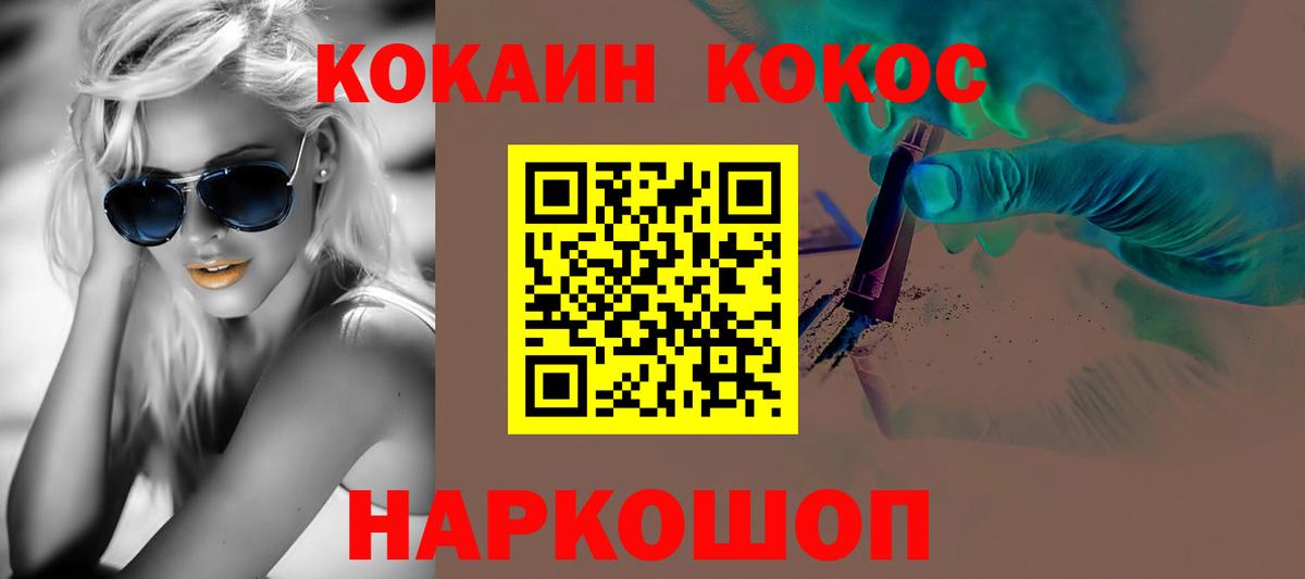 Североморск  Cocaine VHQ  Вход с VPN 