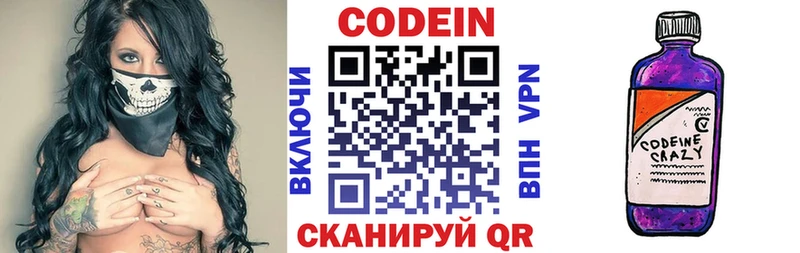 Codein напиток Lean (лин)  Североморск 