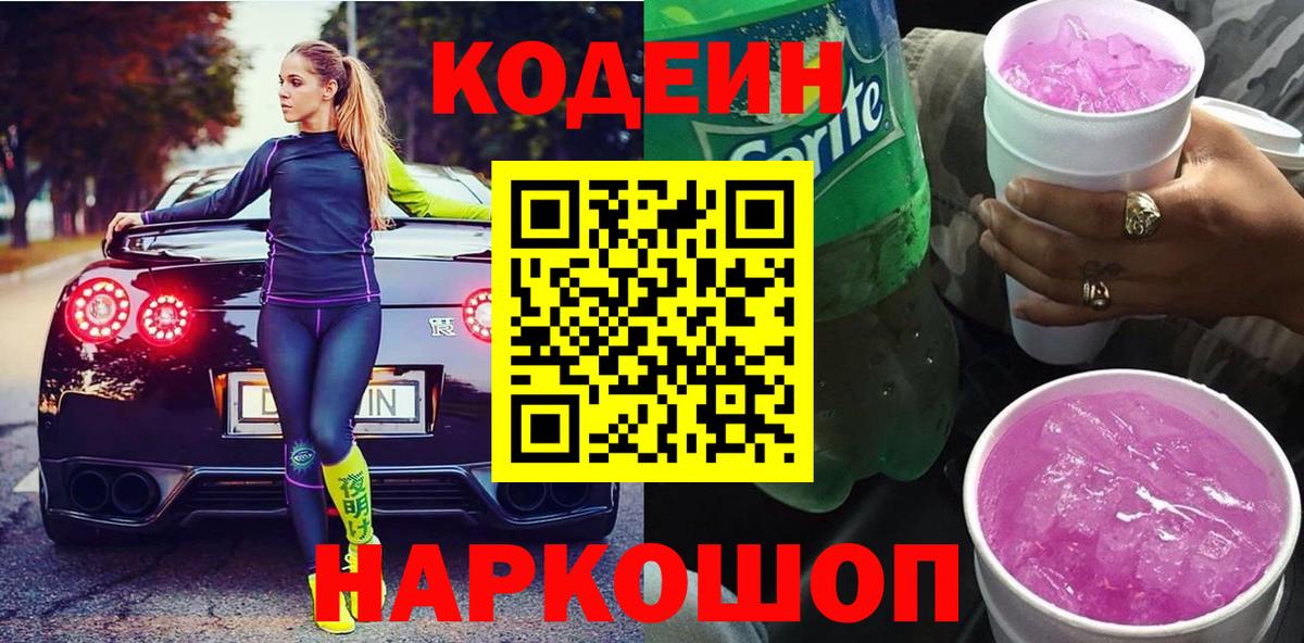 Кодеин напиток Lean (лин)  Кодеин напиток Lean (лин)  Вход с VPN  Североморск 