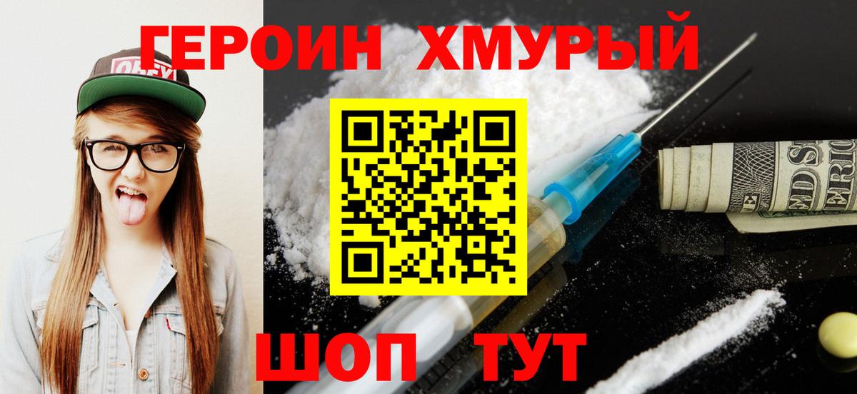 ГЕРОИН гречка  Вход с VPN  Североморск 