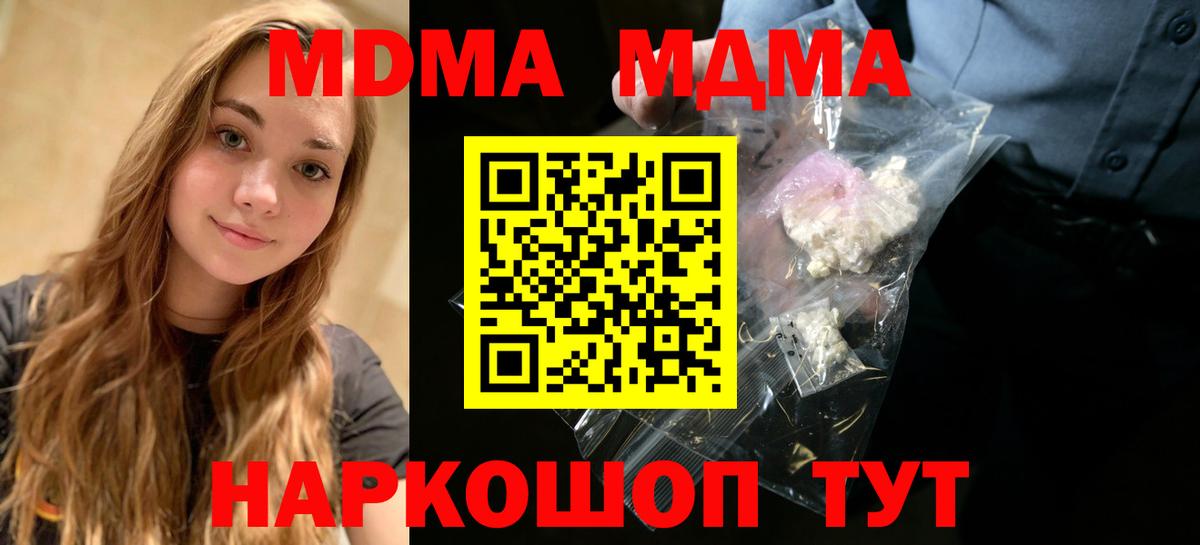 МДМА кристаллы  MDMA VHQ  МДМА  Вход с VPN  Североморск 