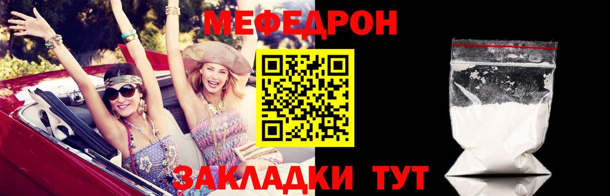 Мефедрон Североморск