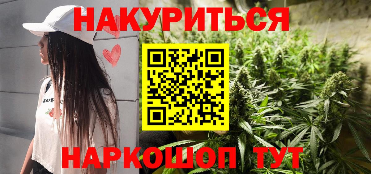 Бошки Шишки семена  Каннабис конопля  Конопля гибрид  Вход с VPN  Шишки марихуана планчик  Североморск 
